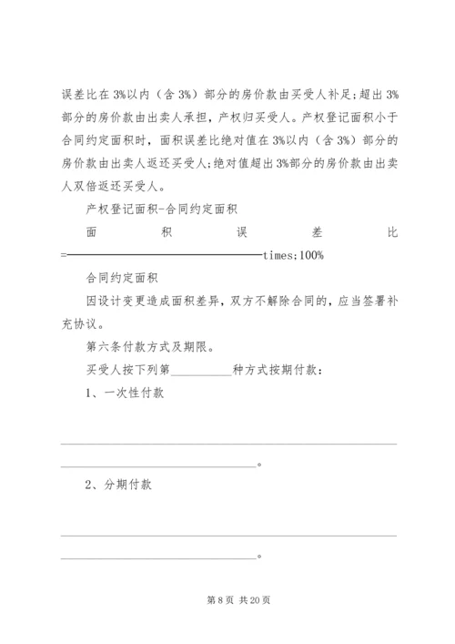 住房购房合同范本.docx