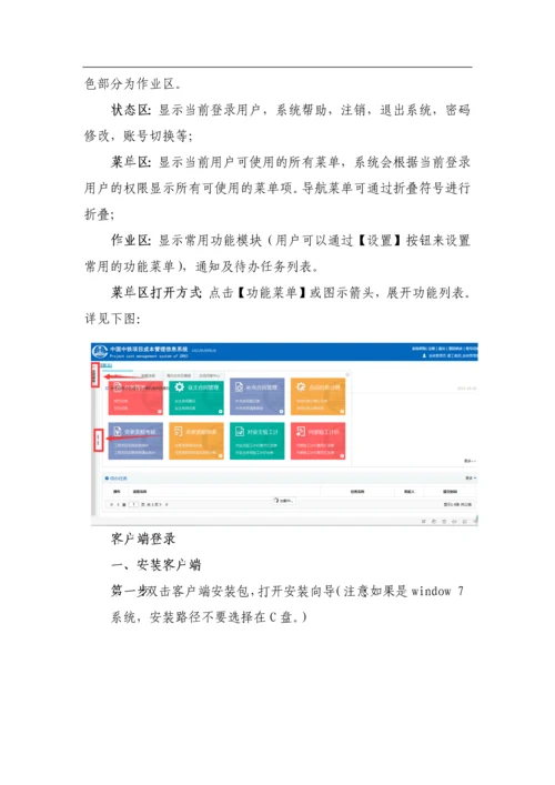 中国中铁工程项目成本管理信息系统V.docx