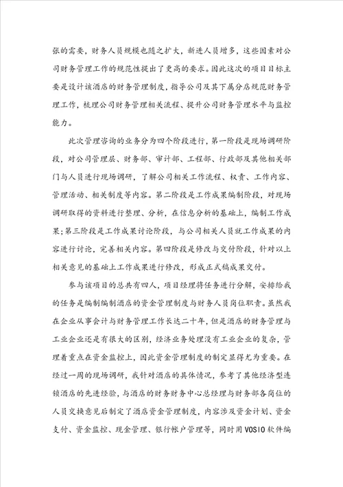 教师挂职锻炼个人总结5篇