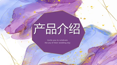 莫兰迪风格公司产品介绍宣传通用PPT动态模板