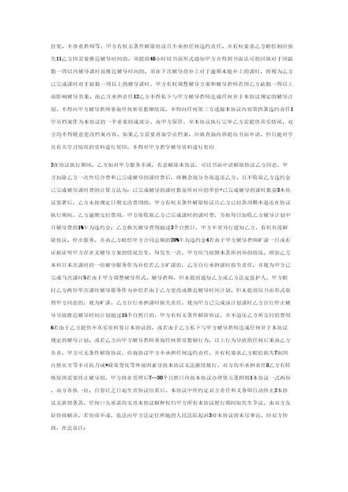 个性化课外辅导委托协议打印