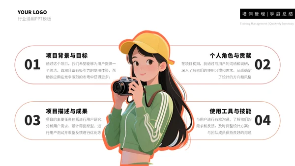 红橙简约个人简历通用PPT模板