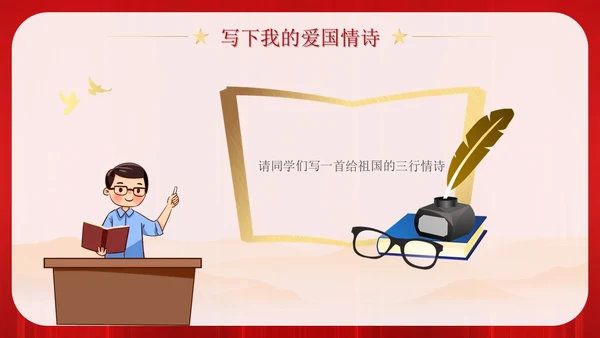 爱国主题班会插画传爱国精神担青春使命清澈的爱只为中国