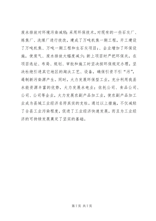 关于××县工业经济发展的调查.docx