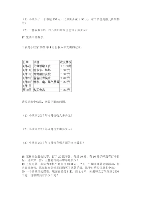 小升初数学应用题50道附完整答案（名校卷）.docx