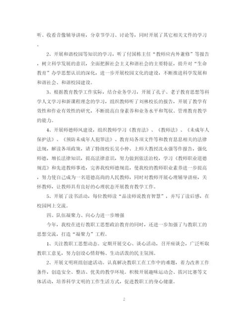 精编之思想政治学习总结范本.docx