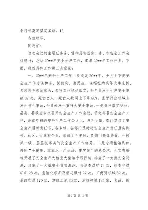 县社会治安冬季严打防控动员大会讲话稿_1.docx