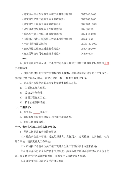 综合机电专业总包招标技术纲要.docx