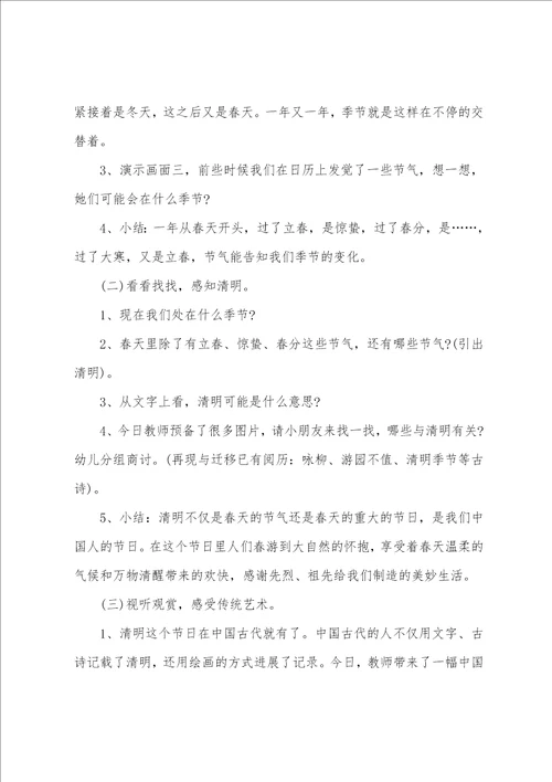 清明节中班幼儿园教案