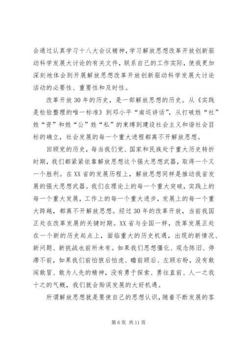 深入推进第五次思想大讨论心得体会 (2).docx