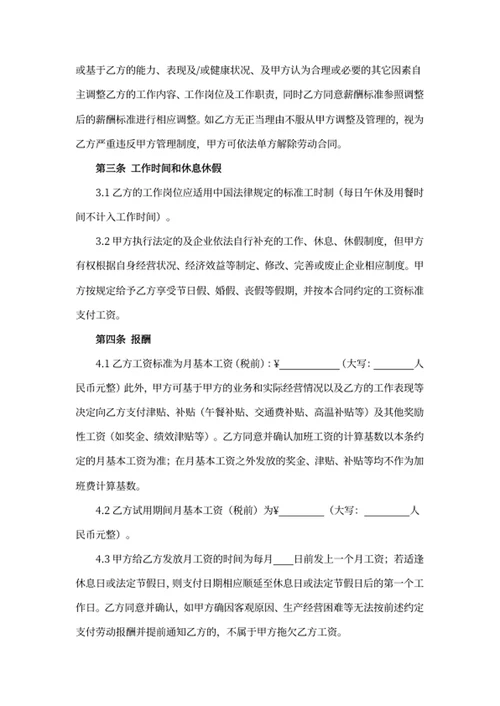 劳动合同 劳务合同