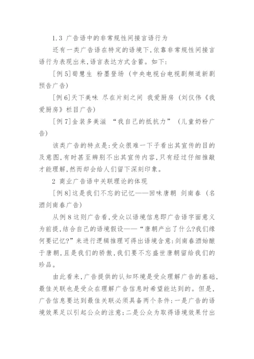 浅析汉语商业广告语中的语用现象论文.docx