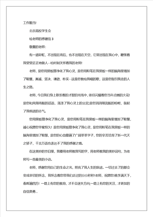 学生给老师的感谢信2023范文