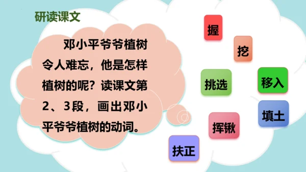 第4课 《邓小平爷爷植树》（教学课件）