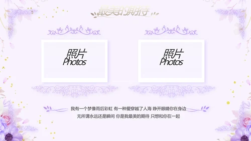 婚礼舞台开场片头相册婚礼纪念册PPT