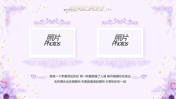 婚礼舞台开场片头相册婚礼纪念册PPT