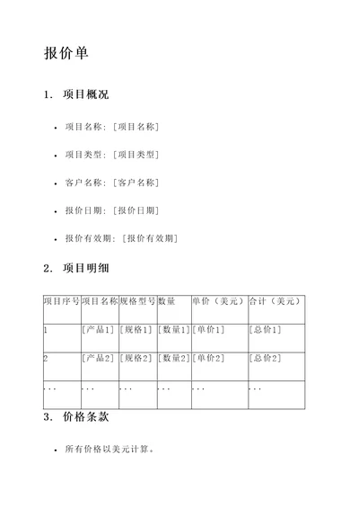 给国外的报价单