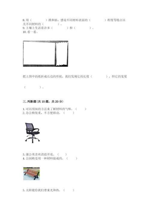 教科版二年级上册科学期末考试试卷【历年真题】.docx