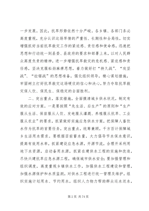 副县长在全县抗旱救灾工作会议上的讲话_1.docx