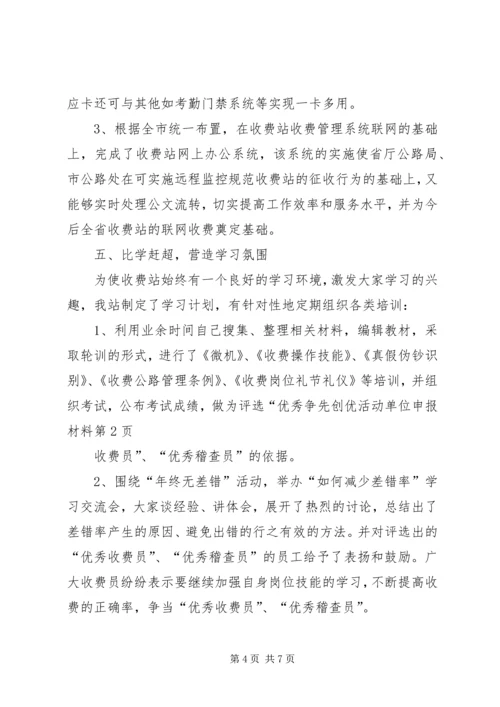 争先创优活动单位申报材料.docx