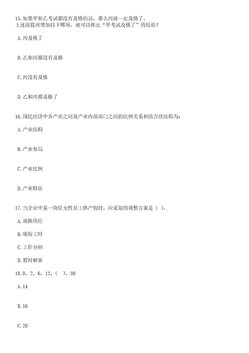 2023年06月安徽省淮北市引进党政储备人才60人笔试题库含答案解析2