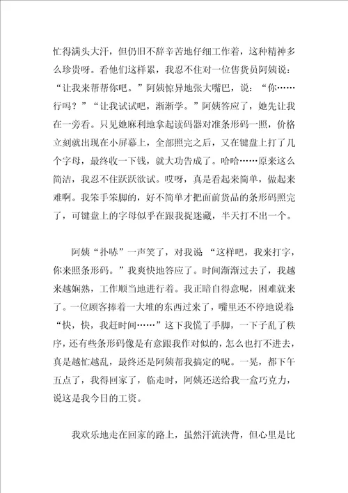 我成长中的一件事作文7篇
