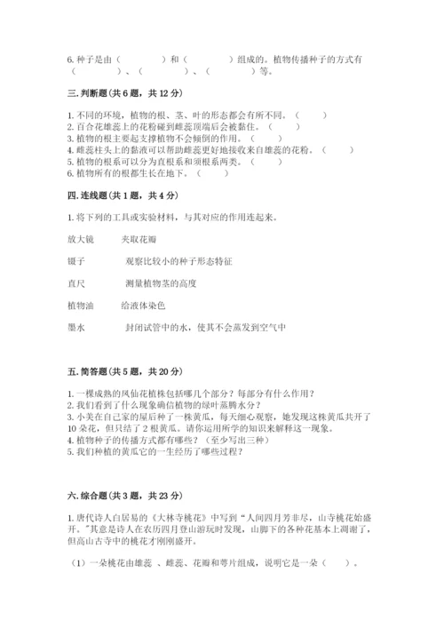 科学四年级下册第一单元植物的生长变化测试卷附答案【培优a卷】.docx