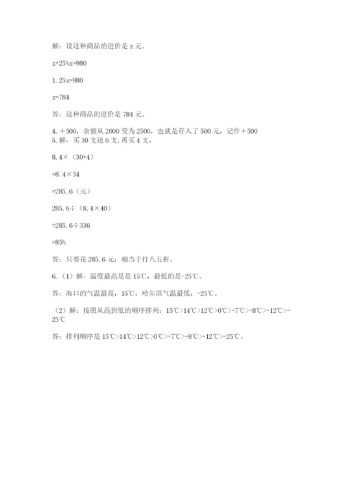 六年级毕业班数学期末考试试卷精品（历年真题）.docx