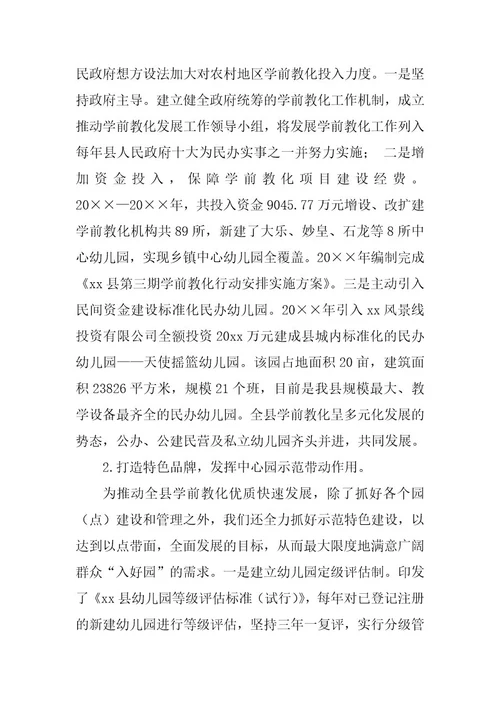 2023年幼儿园办园行为督导评估自查报告