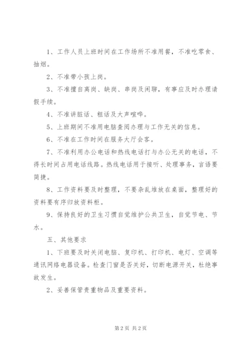 服务大厅管理制度路政服务大厅工作人员管理制度.docx