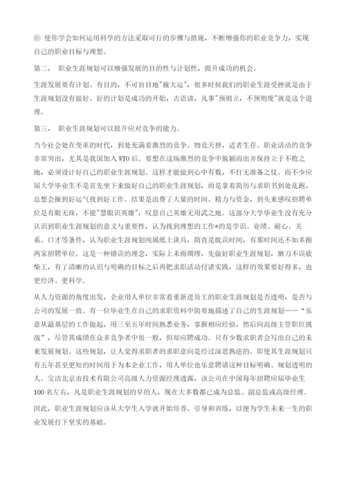 大学生职业生涯规划书.docx