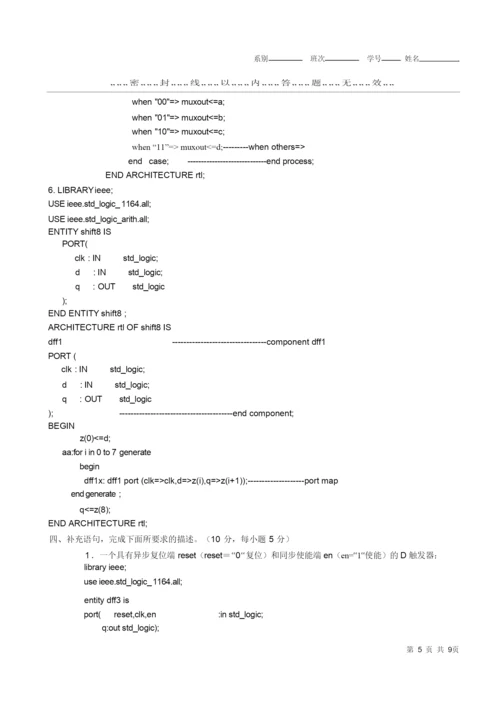 EDA技术课程试卷200412答案.docx