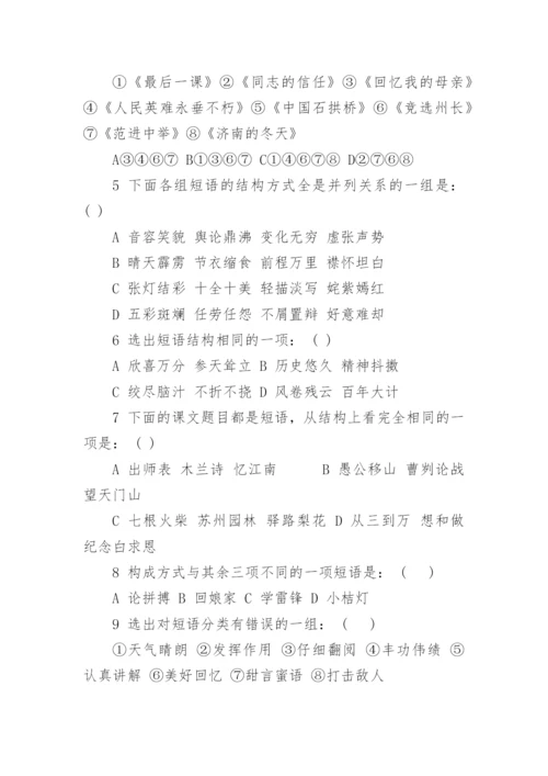 短语练习题及答案.docx