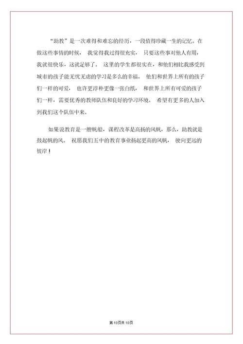 【实用】教师学习心得体会锦集7篇