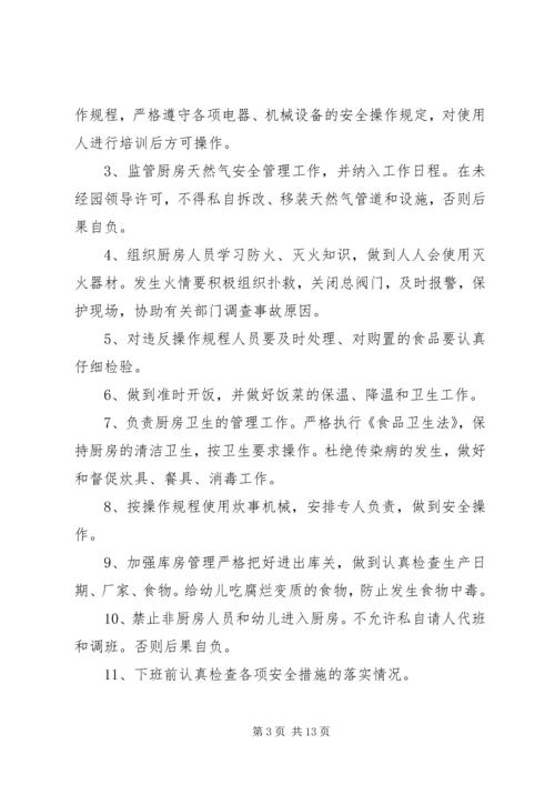 仪器管理员安全责任书精编.docx