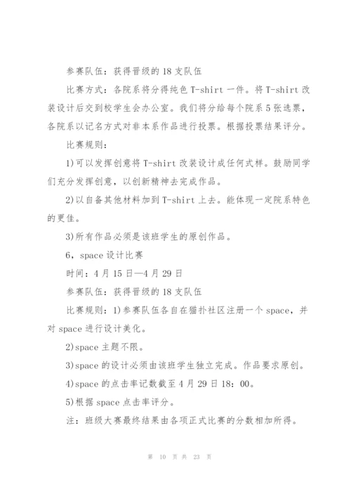 有关班级活动的相关策划书大全.docx