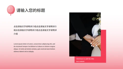 浪漫婚礼策划婚庆公司通用PPT模板