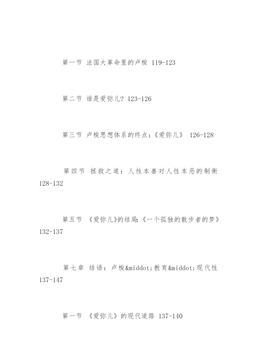 哲学教育论文提纲.docx