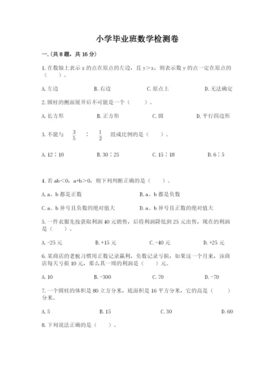 小学毕业班数学检测卷及参考答案【实用】.docx