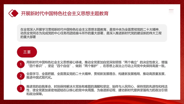 教学贯彻中国特色社会主义思想主题教育PPT课件模板