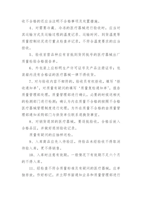 医疗器械验收管理制度.docx