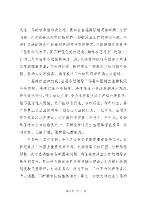 县委书记在县委政法、信访稳定工作会议上的讲话.docx