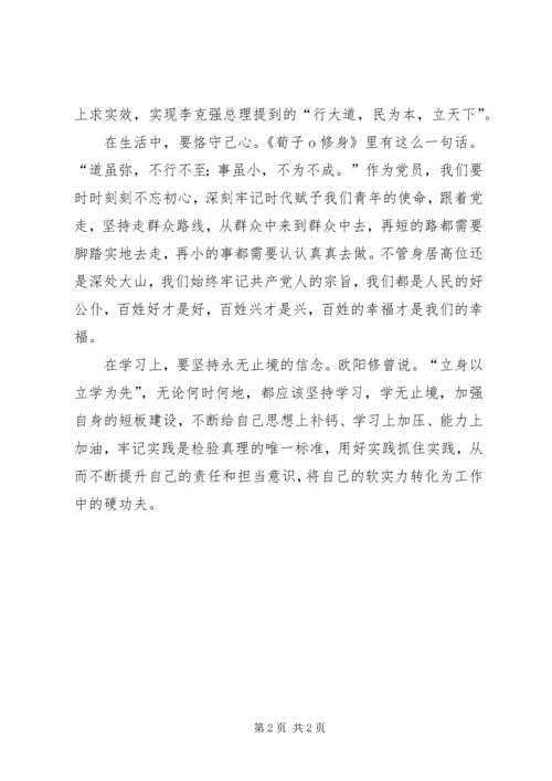 学习党的十九大精神心得体会 (23).docx