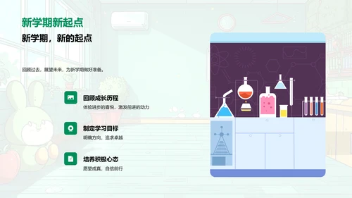 三年级语文新篇章PPT模板