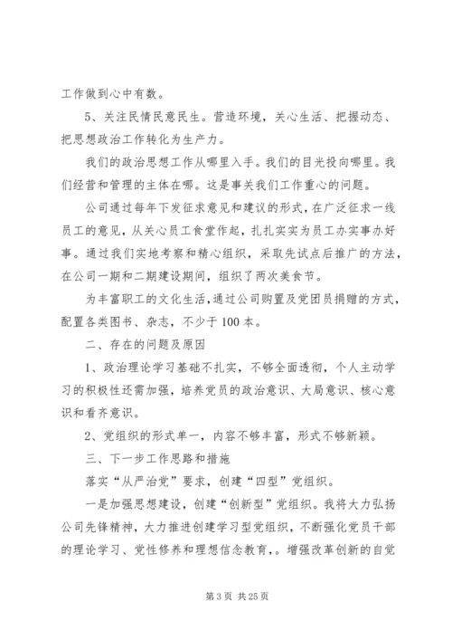 党支部书记抓基层党建工作述职报告6篇.docx