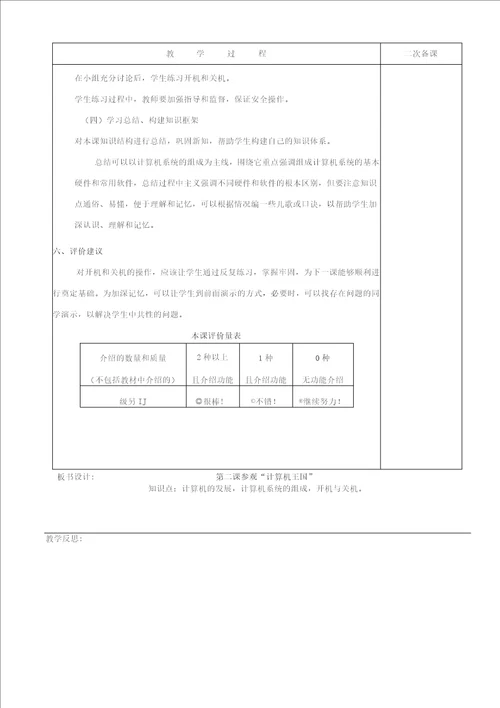 龙教版第一册信息技术计算机教案