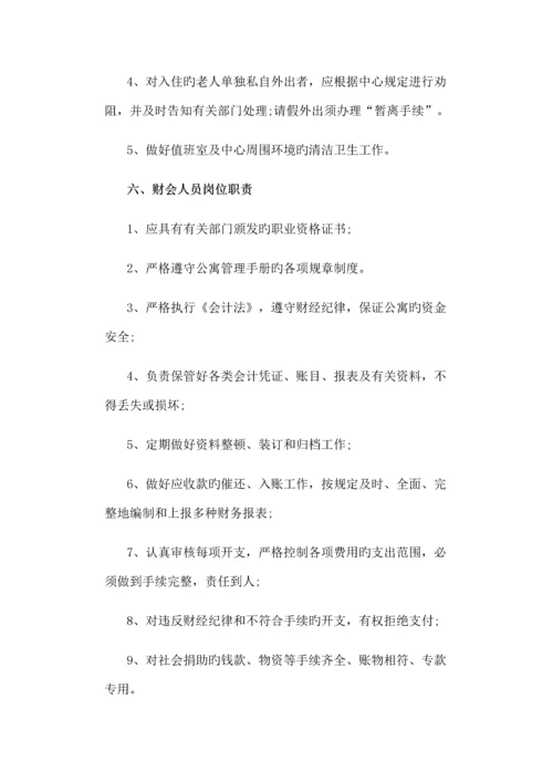 养老院护理员规章制度.docx