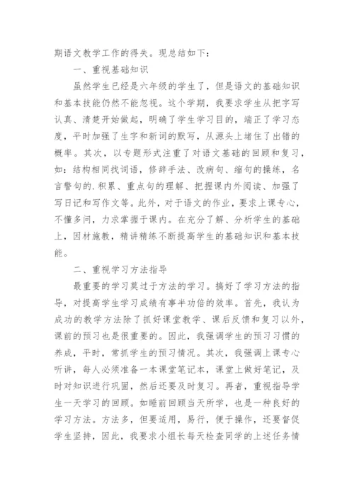 六年级语文教师工作总结_5.docx