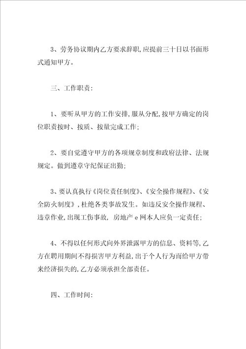 最新分包劳务合同范本