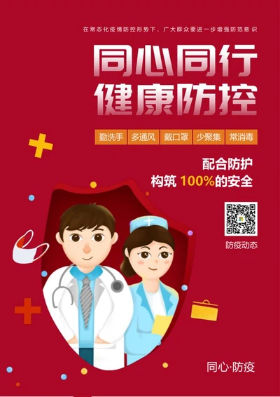 简约红色健康防疫word模板